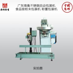 南衡不锈钢粉末包装机的图片