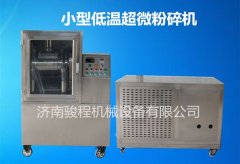 小型低温超细粉碎机的图片