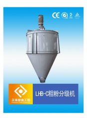 粗粉分级机的图片