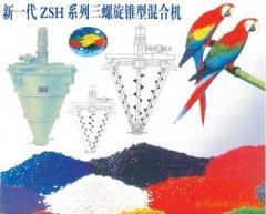 立式混合机ZSH-3P的图片