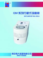 行星式球磨机的图片