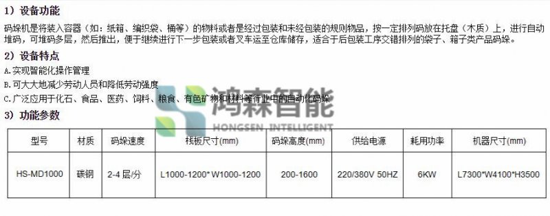 高位码垛机资料1.jpg