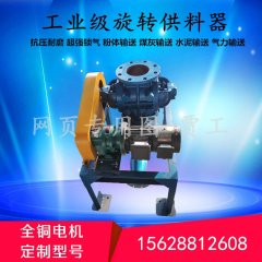 水泥细粉物料气力输送旋转供料器耐磨卸料器订做不锈钢下料器转阀的图片