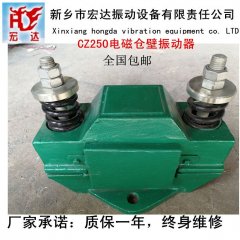 CZ-250电磁仓壁振动器+宏达仓壁振动器的图片