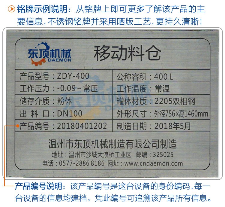 400L料仓-铭牌说明.jpg