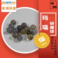 玛瑙研磨球的图片