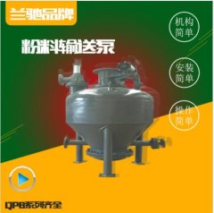 浓相中引式仓泵的图片