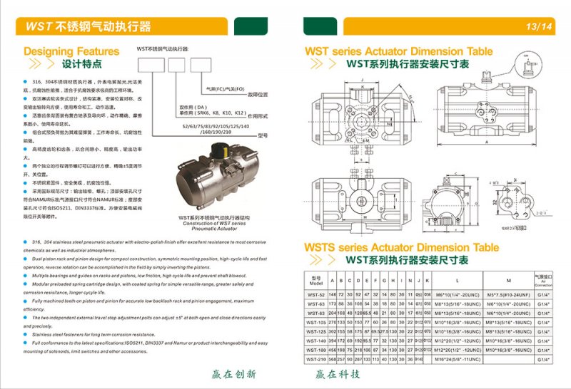 江苏赢轩气动执行器样本-9.jpg