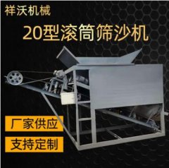 小型20型滚筒筛沙机的图片