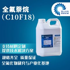 全氟萘烷 CAS:306-94-5 含氟医药生物材料 血液代用品的图片