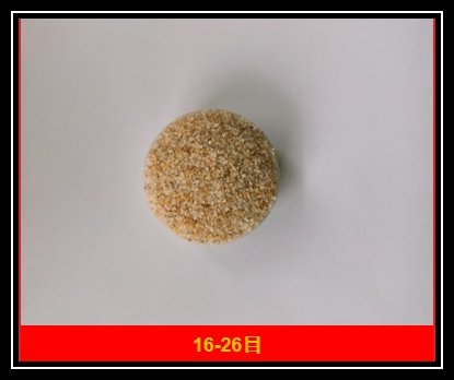 黄色石英砂