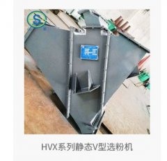 HVX系列静态V型选粉机的图片