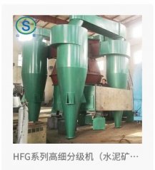 HFG系列高细分级机（水泥矿粉磨专用）的图片