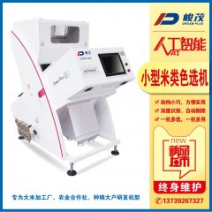 小型籼米色选机的图片
