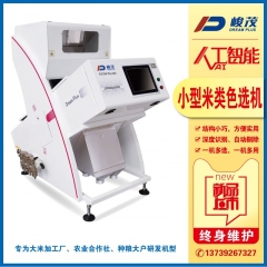 小型有机米色选机的图片