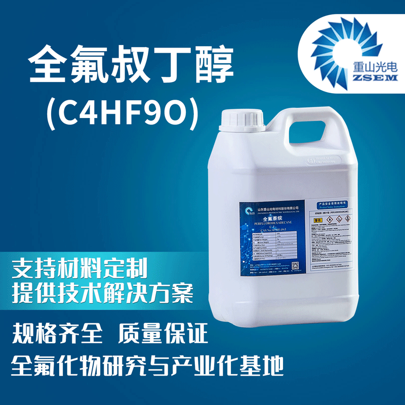 全氟叔丁醇(C4HF9O)的图片