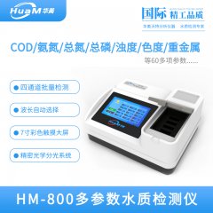 HM-800水质综合检测仪的图片