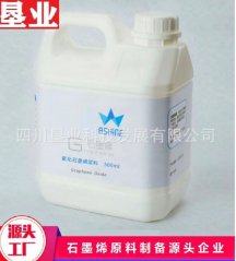 中试级氧化石墨烯浆料的图片