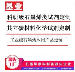 石墨烯、碳纳米管各类分散剂的图片