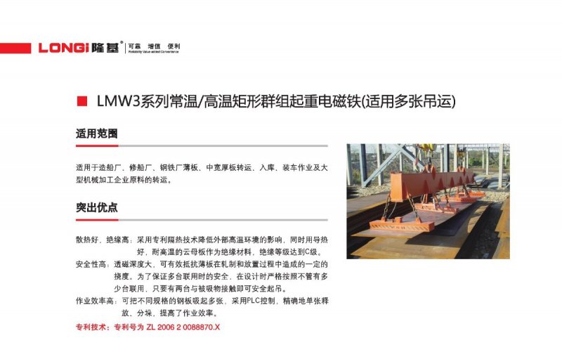 LMW3系列常温 高温矩形群组起重电磁铁2.jpg