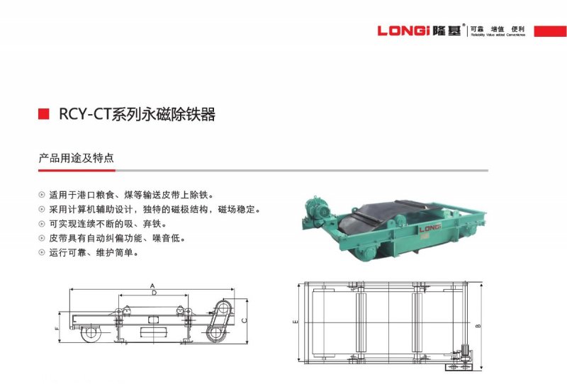 RCY-CT系列永磁除铁器2.jpg