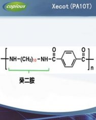 Xecot(PA10T)的图片