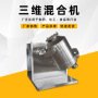 三维混合机的图片