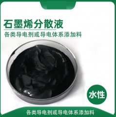 水性石墨烯分散液 无异味高稳定薄层低阻型导电剂电热碳浆涂料的图片