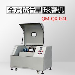 实验室QM-QX0.4L 全方位行星球磨机的图片