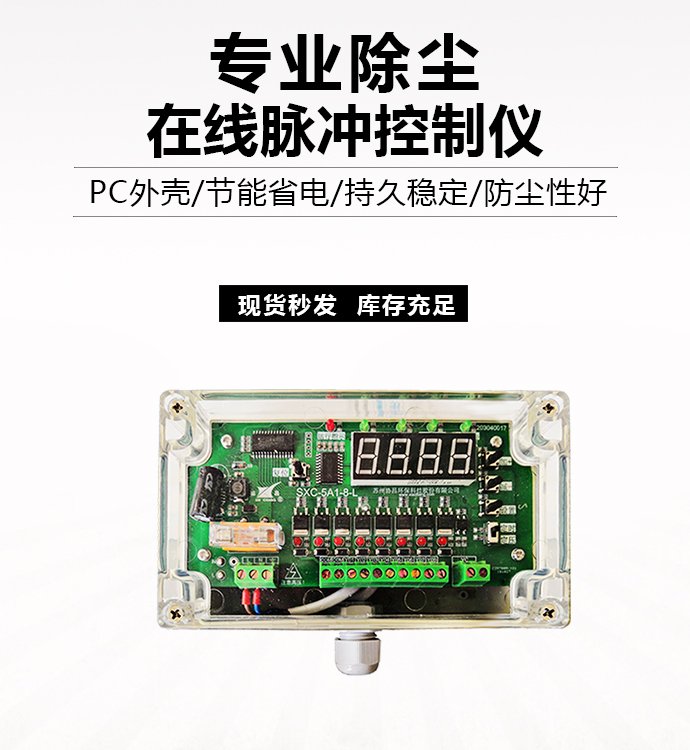 控制仪5A1.jpg