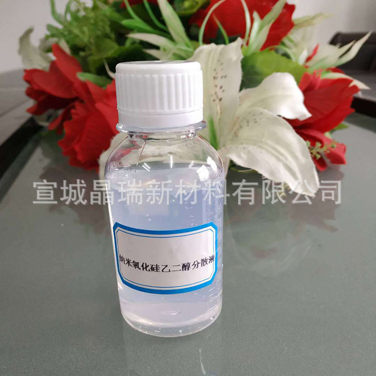 纳米氧化硅乙二醇