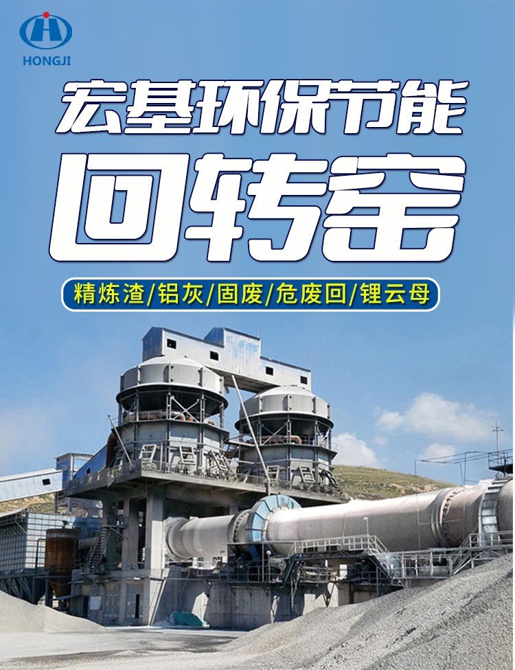 工业危废煅烧回转窑