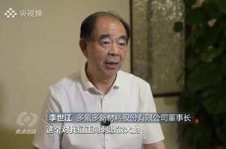 央视《焦点访谈》聚焦河南企业多氟多：全球锂电池行业隐形冠军