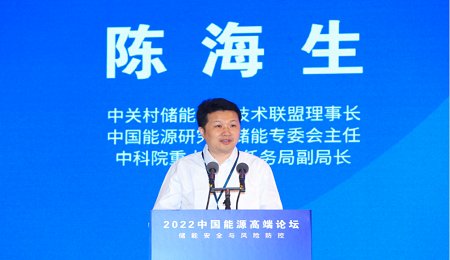 陈海生：新能源+储能成为主流，尚需解决技术成本问题