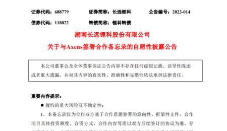 海外加码三元材料！长远锂科与Axens签署《合作备忘录》