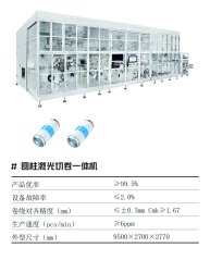 圆柱激光切卷一体机的图片