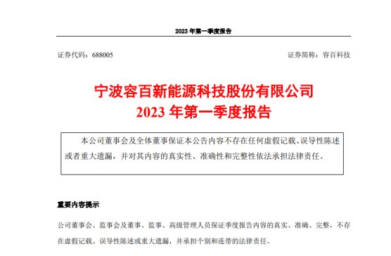 容百科技一季度营收净利双增 正极材料销量同比增长50%