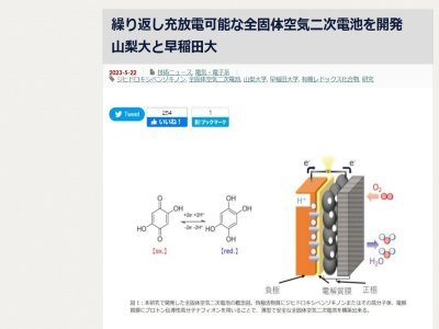 日本开发出全固态空气蓄电池，有望应用于便携电子设备