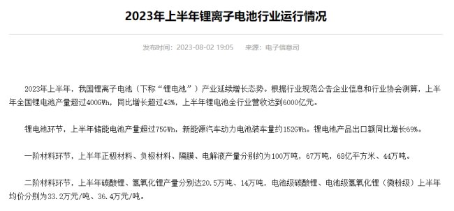 工信部：上半年全国锂电池产量超过400GWh 同比增长超过43%