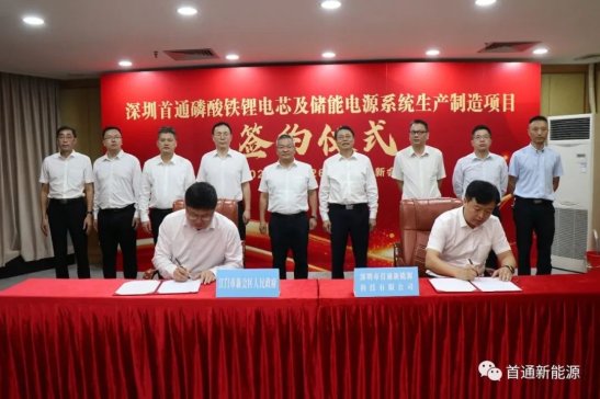 20亿元！深圳首通磷酸铁锂电芯及储能电源系统生产项目签约