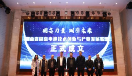 湖南省固态电池技术的新里程碑