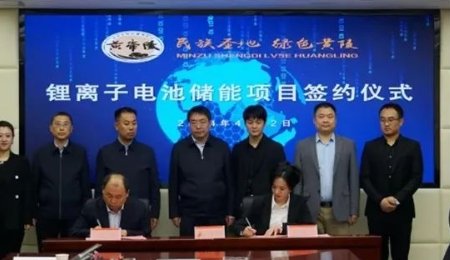总投资9亿元！陕西省延安市首个锂离子电池储能项目签约