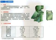 CSJ-400A/500A型粗碎机的图片
