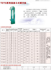 TDTG系列高速斗式提升机的图片