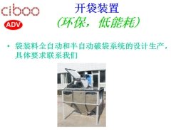 小袋开袋机的图片