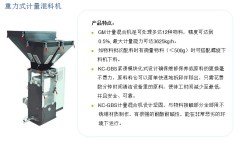 重力式计量混料机的图片