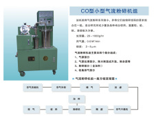 CO型小型气流粉碎机组的图片