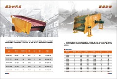 振动给料机的图片