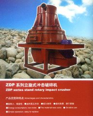 ZDP系列立旋式冲击破碎机的图片