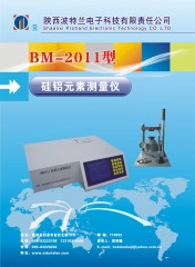 铝矾土分析仪（BM2011型硅铝元素测量仪）的图片
